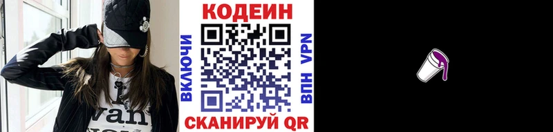 Codein напиток Lean (лин) Зима