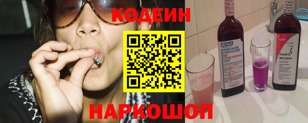 Кодеин напиток Lean (лин)  Кодеиновый сироп Lean напиток Lean (лин)  Вход с VPN  Зима 