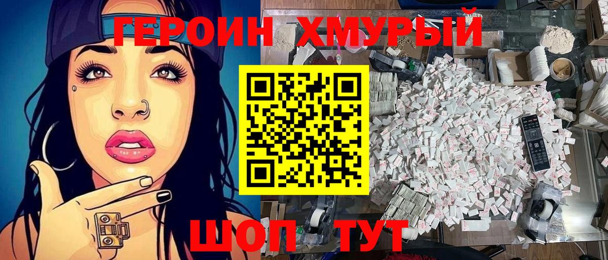ГЕРОИН белый  ГЕРОИН  Зима 